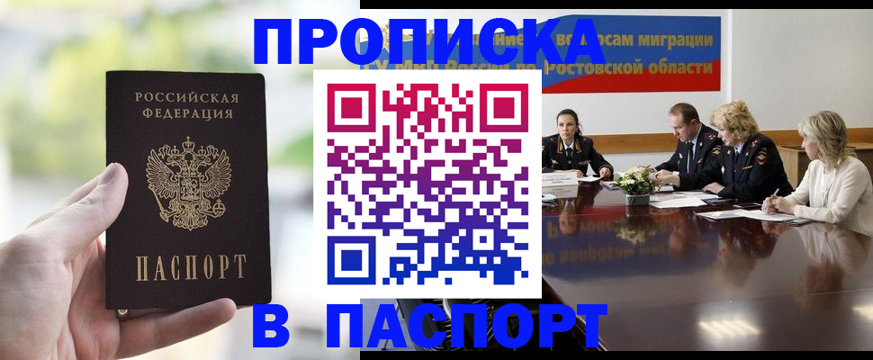 прописка от собственника в Курской области
